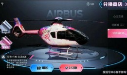 最新直升机皮肤爆料,炫酷造型，科技感十足